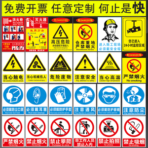 安全标识牌警示牌严禁烟火禁止吸烟有电危险贴纸生产车间工地施工灭火器消火栓警告标示标志提示贴标语牌定做