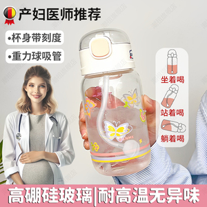 孕妇水杯产妇专用吸管带重力球糖耐期检刻度躺着喝玻璃杯子大成人