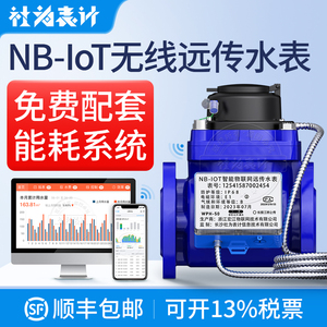 4G/NB无线远程抄表大口径水表 工业法兰防冻智能远传水表口径可选