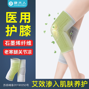 护膝医用自保暖老寒腿发热关节滑膜炎夏季风湿膝盖专用男女士老人