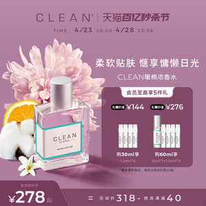 【官方正品】Clean经典暖棉浓香水男士女士柠檬柑橘皂香清新花香