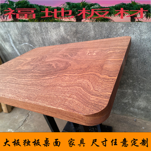 美国进口沙比利家具木材实木桌面大板独板雕刻牌匾料订制木块