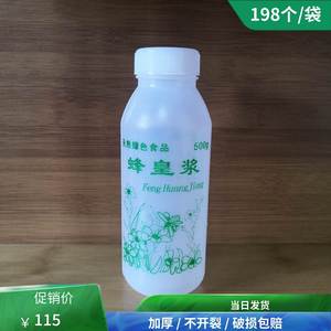 500g蜂王乳瓶子小口加厚塑料蜂皇浆子透明包装瓶198个养蜂工具
