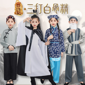 西游记三打白骨精儿童表演服老公公老婆婆古装小姑娘角色扮演服装