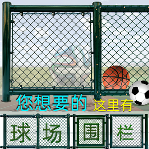 学校操场运动场篮球场围栏网体育场护栏网足球场防护栏隔离栏围网