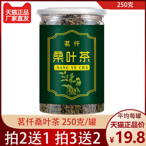 茗仟桑叶茶罐装茶250g非特纯霜后新鲜后桑叶茶仟茗桑叶茶养生茶