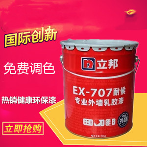立邦漆美得丽耐久EX-707乳胶漆外墙面漆涂料防水防霉自刷油漆涂料