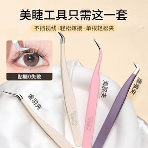 萌睫尚品高精密假睫毛镊子专业嫁接初学者全套工具金羽夹子美睫师