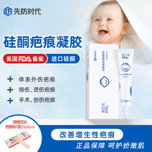 金巴克硅酮疤痕凝胶金芭克辅助去改善增生儿童专用小孩非祛疤膏