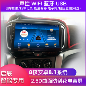 适用启辰T70 D60 D50R50中控大屏导航智能显示改装倒车影像一体机