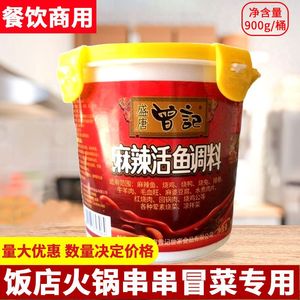 重庆特产麻辣活鱼桶装调料 麻辣鱼火锅底料做鱼料 炒菜酱料包邮