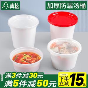 一次性餐盒加厚防漏汤桶粥桶塑料外卖打包盒稀饭胡辣汤碗汤杯带盖