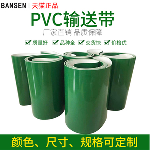 PVC输送带绿白色轻型平面流水线工业运输皮带爬坡同步传送带皮带