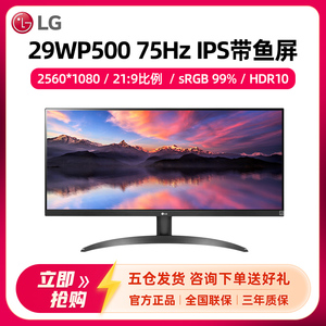 LG 29WP500 29英寸带鱼屏2K显示器IPS外接游戏电竞屏幕21:9宽屏