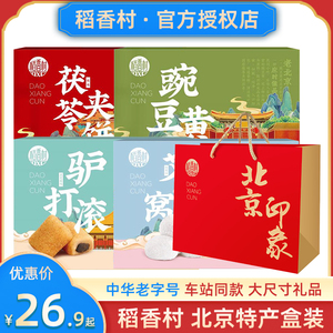 北京特产小吃驴打滚茯苓夹饼豌豆黄零食官方特色伴手礼糕点旗舰店