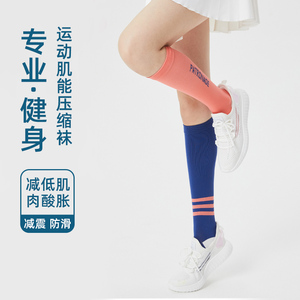 跳绳跑步压力袜男女专业健身运动长筒压缩袜瑜伽肌能瘦腿小腿防滑