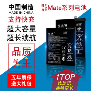 旺度适用于华为mate9电池MATE20X正品5G手机电池mate8升级9Pro高容量mate10保时捷mate20RS电板4G魔改mate30