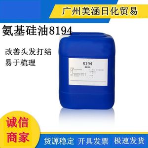 氨基硅油 透明氨基硅油 CM8194 有机硅乳液 透明洗发水 1Kg起订