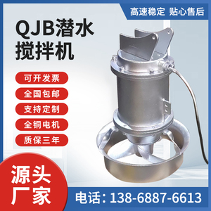 QJB潜水搅拌机污水污泥水下防沉淀混合搅拌泵304不锈钢低速推流器