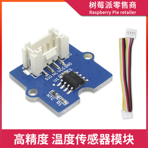 Grove温度传感器模块 兼容Arduino/树莓派NTC热敏电阻温度传感器