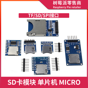 SD/TF卡存储卡模块 Micro SD/Mini SD卡单片机SPI接口读写卡模块
