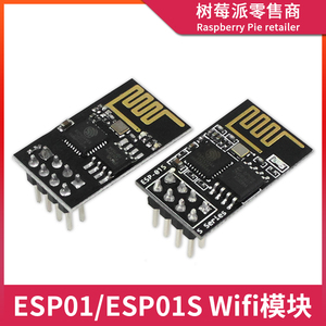 ESP8266-01S WIFI模块 ESP-01串口转wifi透传单片机物联网开发板