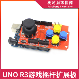 UNO R3游戏摇杆扩展板 JoyStick Shield PS2摇杆按键模块模拟键盘