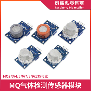 MQ-2烟雾气体传感器模块 MQ3/4/5/6/7/8/9/135空气气敏检测传感器