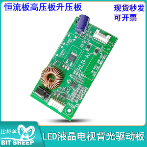 通用LED14-65寸液晶电视背光灯条 升压板电源恒流驱动板高压板