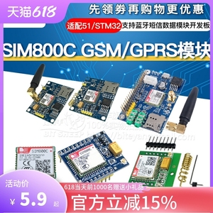 SIM800C开发板GSM GPRS物联网模块 无线通讯蓝牙短信适配51/STM32