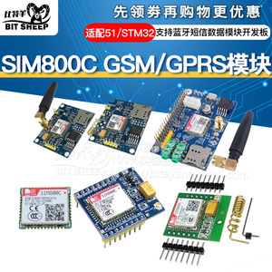 SIM800C开发板GSM GPRS物联网模块 无线通讯蓝牙短信适配51/STM32
