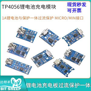 新款 TP4056 1A锂电池充电板模块TYPE-C USB接口充放电保护二合一