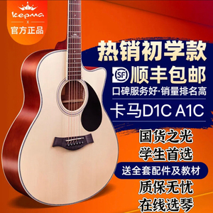 官方正品KEPMA全新卡马D1C/A1C旗舰民谣新手吉他学生男女初学入门