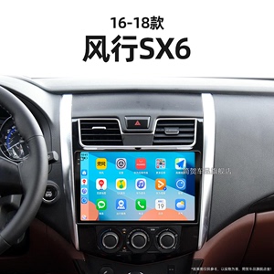 16/17/18老款东风风行SX6适用智能carplay安卓中控显示大屏导航仪