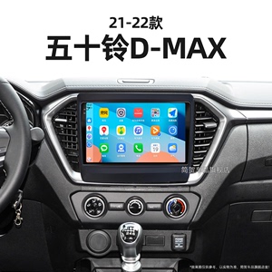 21/22新款五十铃DMAX适用倒车影像原厂蓝牙互联中控显示大屏导航