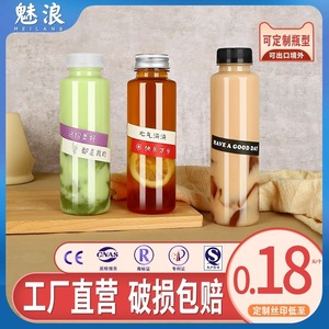 一次性饮料瓶塑料食品级pet杨枝甘露酸梅汤奶茶果汁矿泉水空瓶子
