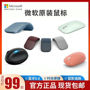 Microsoft/微软无线蓝牙鼠标 ARC Touch鼠标Surface便携折叠鼠标
