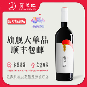 【镇店爆款】宁夏贺兰红赤霞珠干红葡萄酒2017贺兰山东麓 750ml