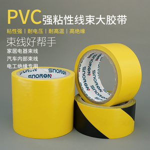永乐警示胶带强威4.8宽黄黑双色电工防水耐磨绝缘地面划线PVC塑料