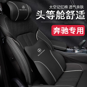 奔驰C260L汽车头枕E300l/S级/E级/CLA/GLA/glc腰靠抱枕车内装饰品