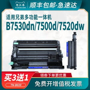 【顺丰包邮】适用兄弟b7530dn粉盒b7500d硒鼓tn-b020 dcp-b7520dw激光打印机b7535dw 7720dn 7700墨盒b2000d