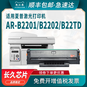 【顺丰包邮】适用夏普B2201P硒鼓B2202P B2201x AR-B2201w B22TD-K B2202x打印机墨盒AR-100TD粉盒碳粉墨粉盒