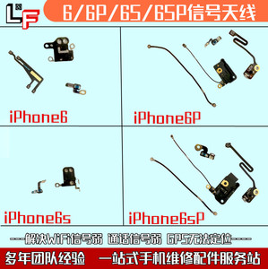 适用iphone苹果6 6p 6s 6sp无线信号排线wifi蓝牙天线gps模块原装