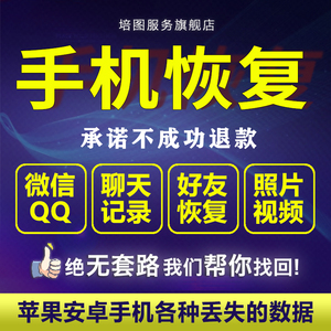 手机微信记录聊天vx数据恢复服务qq记录找回好友照片视频语音修复