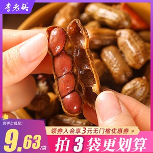 李老头花生米2023新鲜水煮湿花生带壳卤汁红皮吃的夜宵速食花生