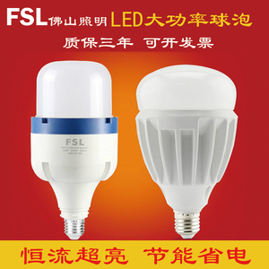 FSL 佛山照明 E27螺口150W超亮LED球泡80W大功率led灯泡45W节能灯