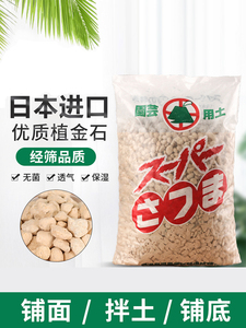 日本进口植金石兰花专用植料兰花石萨摩石多肉颗粒营养土铺面18升