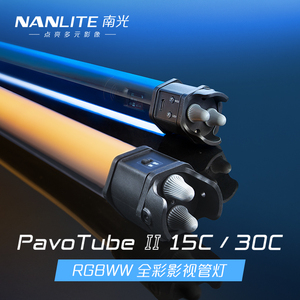 Nanlite南光RGB手持led灯棒PavoTube II 15C/30C视频补光灯 便携外拍全彩摄影管灯套装