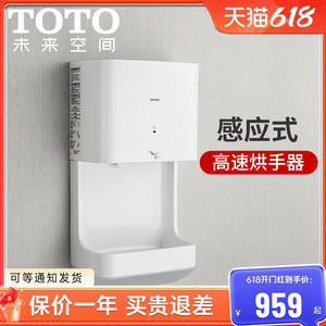 TOTO烘手器TYC323WF/123W/M 家商用卫生间全自动感应式高速暖风机