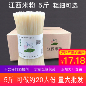 江西米粉干米线速食特产5斤南昌抚州炒粉广西螺蛳粉云南桂林米粉